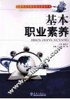 基本职业素养 封面