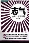 志气  凌云壮志冲云霄 封面