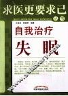 自我治疗失眠 封面