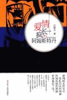 爱情疯长的阿姆斯特丹 封面