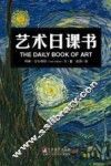 艺术日课书 封面