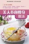 美人养颜瘦身靓汤 封面