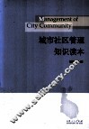 城市社区管理知识读本 封面