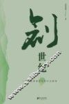 创世纪 封面