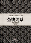 金钱关系 封面