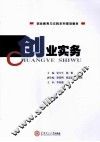 创业实务 封面