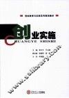 创业实施 封面