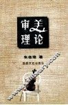 审美理论 电子书封面
