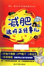 减肥这件正经事儿 封面