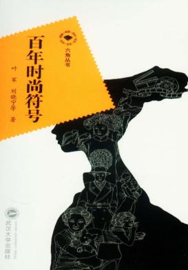 百年时尚符号 封面