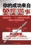 你的成功来自高调做事 封面
