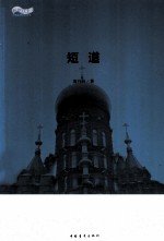 短道 封面