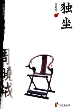 独坐 封面