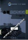 会展规划与设计 封面