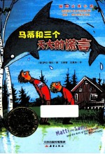 马蒂和三个天大的谎言 封面