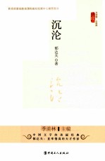 文学馆  沉沦 封面