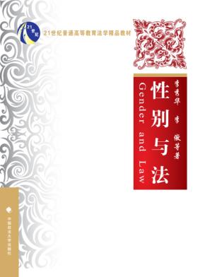 性别与法 封面