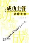 成功主管进阶手册 封面
