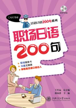 职场日语200句 封面
