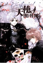 天使图书馆  3 封面