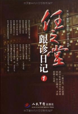 任之堂跟诊日记  1 封面