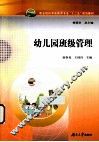 幼儿园班级管理 封面