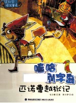 匹诺曹越狱记 封面