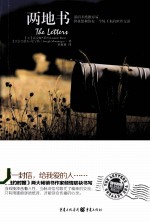两地书 封面