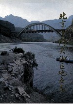 北京市门头沟区地名志 封面