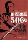 叶军速写500例 电子书封面