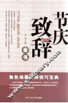 节庆致辞全书 封面