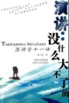 演讲学十一讲 封面