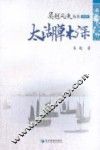 太湖草木深 封面