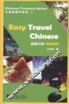 旅游汉语随学随用 封面
