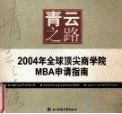 青云之路 封面