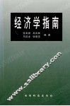 经济学指南 封面