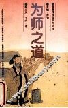 为师之道 封面