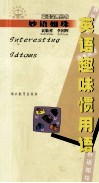 英语趣味惯用语 封面
