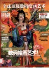 全球顶级数码绘画艺术 第9辑 封面
