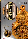 天下收藏系列  黄金收藏与投资  1 封面