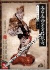 名石名品鉴赏与投资 封面