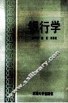 银行学 封面