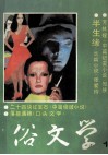 俗文学  1 封面