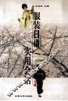 服装日语实用会话 封面