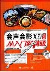 会声会影X5中文版从入门到精通 封面