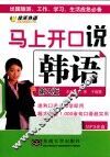 马上开口说韩语  第2版 封面