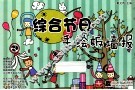 综合节日手绘板墙报 封面