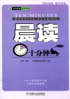 晨读十分钟  第4册 封面