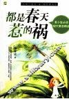 都是春天惹的祸 封面