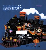 薇妮的时光列车 封面